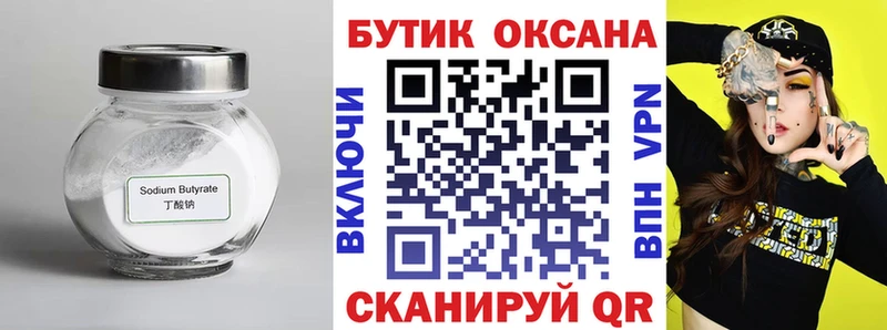 Бутират оксибутират  наркотики  Щёкино 