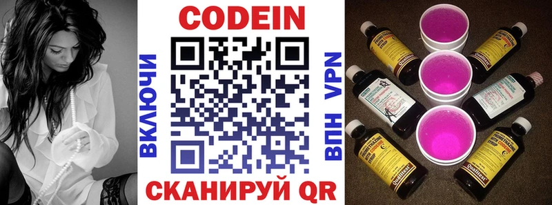 Кодеиновый сироп Lean Purple Drank Щёкино
